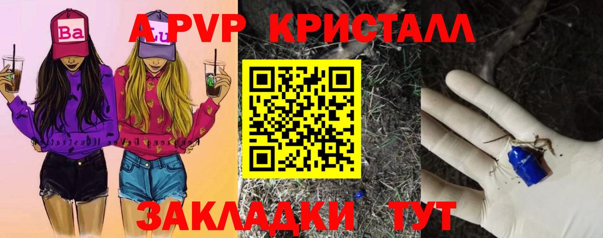 A PVP крисы CK Луховицы