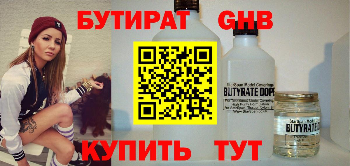 Луховицы  БУТИРАТ бутик  Вход с VPN 