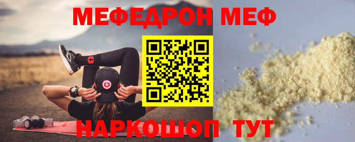 Меф мяу мяу Луховицы