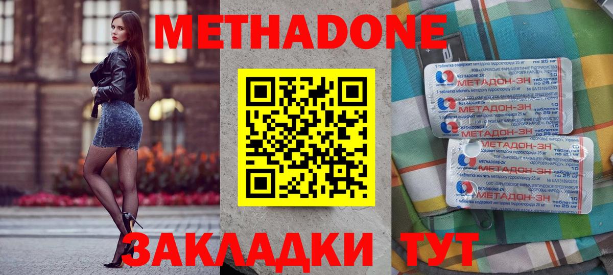 МЕТАДОН VHQ Луховицы